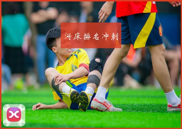 必赢官网登录网址 - 河床排名冲刺