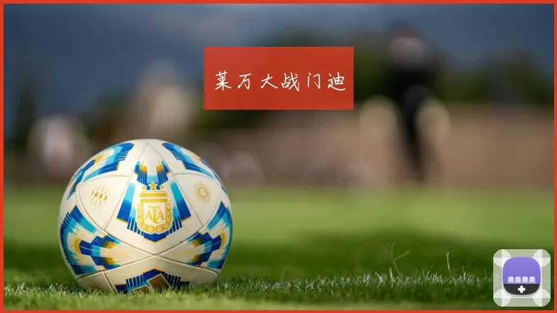 必赢官网登录网址 - 莱万大战门迪