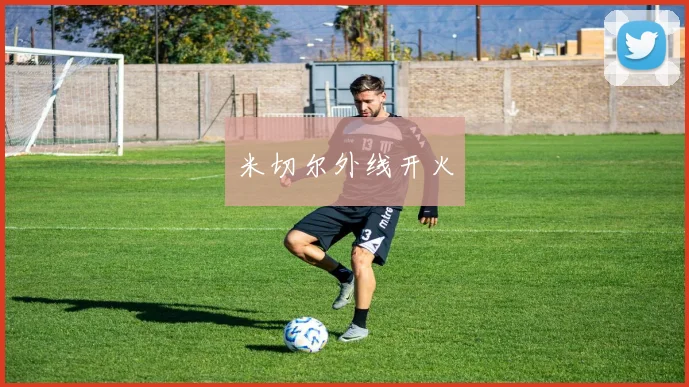 必赢官网登录网址 - 米切尔外线开火