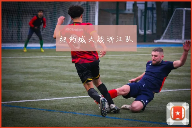 必赢官网登录网址 - 纽约城大战浙江队