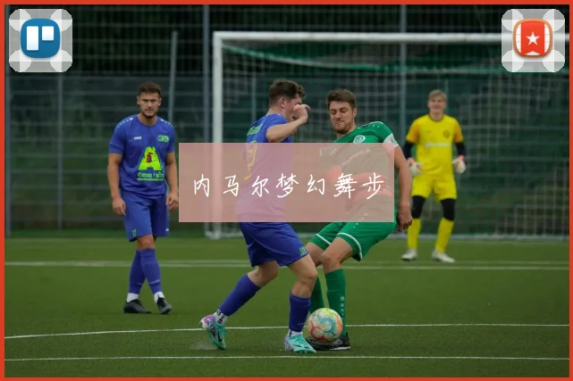 必赢官网登录网址 - 内马尔梦幻舞步