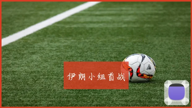 必赢官网登录网址 - 伊朗小组首战