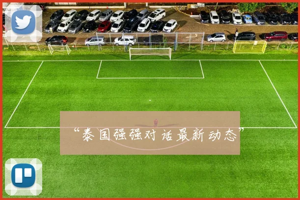 必赢官网登录网址 - “泰国强强对话最新动态”
