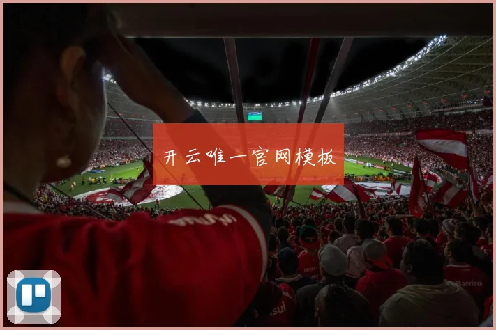 必赢官网登录网址 - 开云唯一官网模板