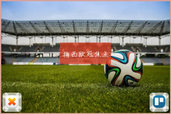 必赢官网登录网址 - 梅西欧冠焦点