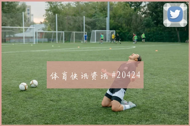 门兴格拉德巴赫迎来霍芬海姆，比赛先看领先后防线高度