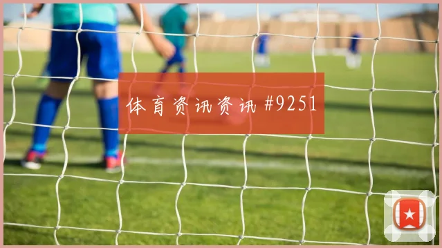 世界杯刚果金vs乌兹别克斯坦进攻效率