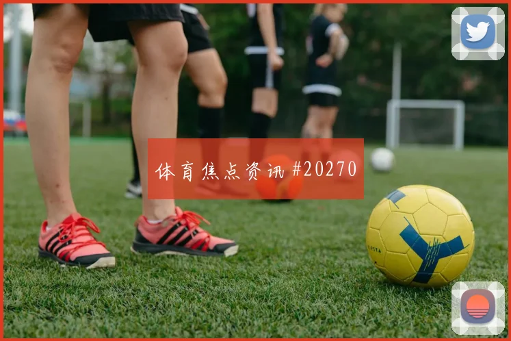 费内巴切介绍：俱乐部文化的城市身份完整整理
